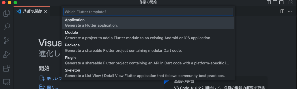 【Flutter】 VSCodeからiOS SimulatorとAndroidエミュレーターに接続する方法