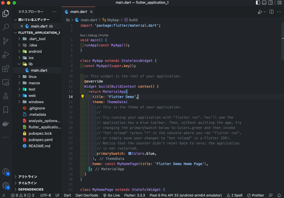 vscodeでflutterプロジェクト作成後の画像