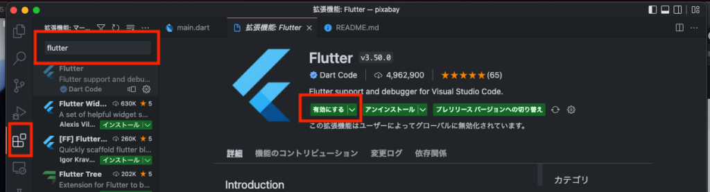 vscodeのflutterプラグイン画像