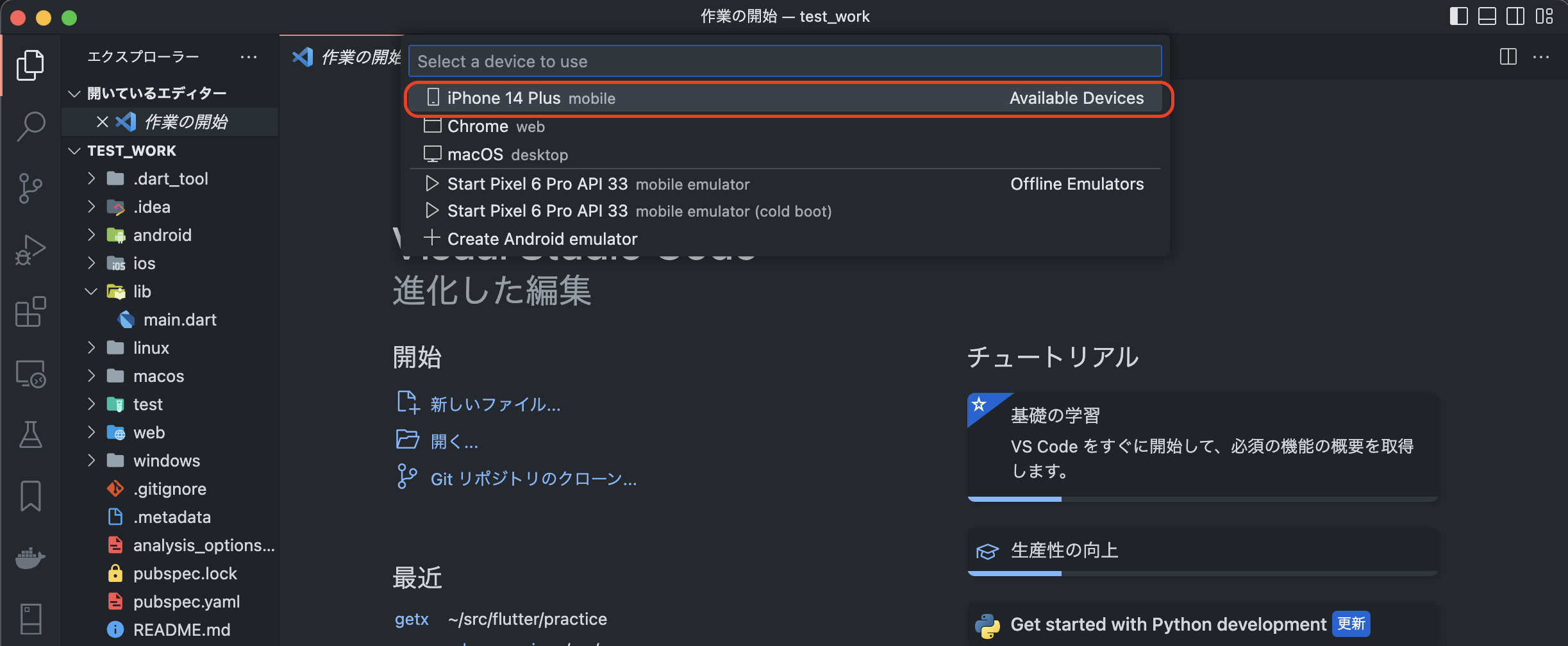 vscodeの端末詳細選択画像