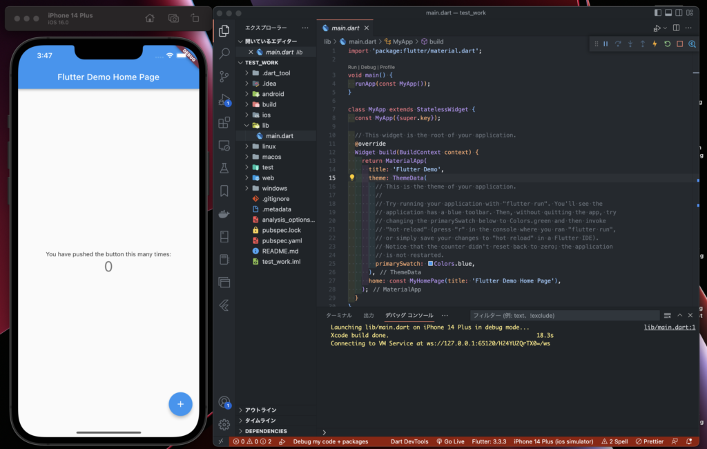 vscodeでiOS Simulator接続画像