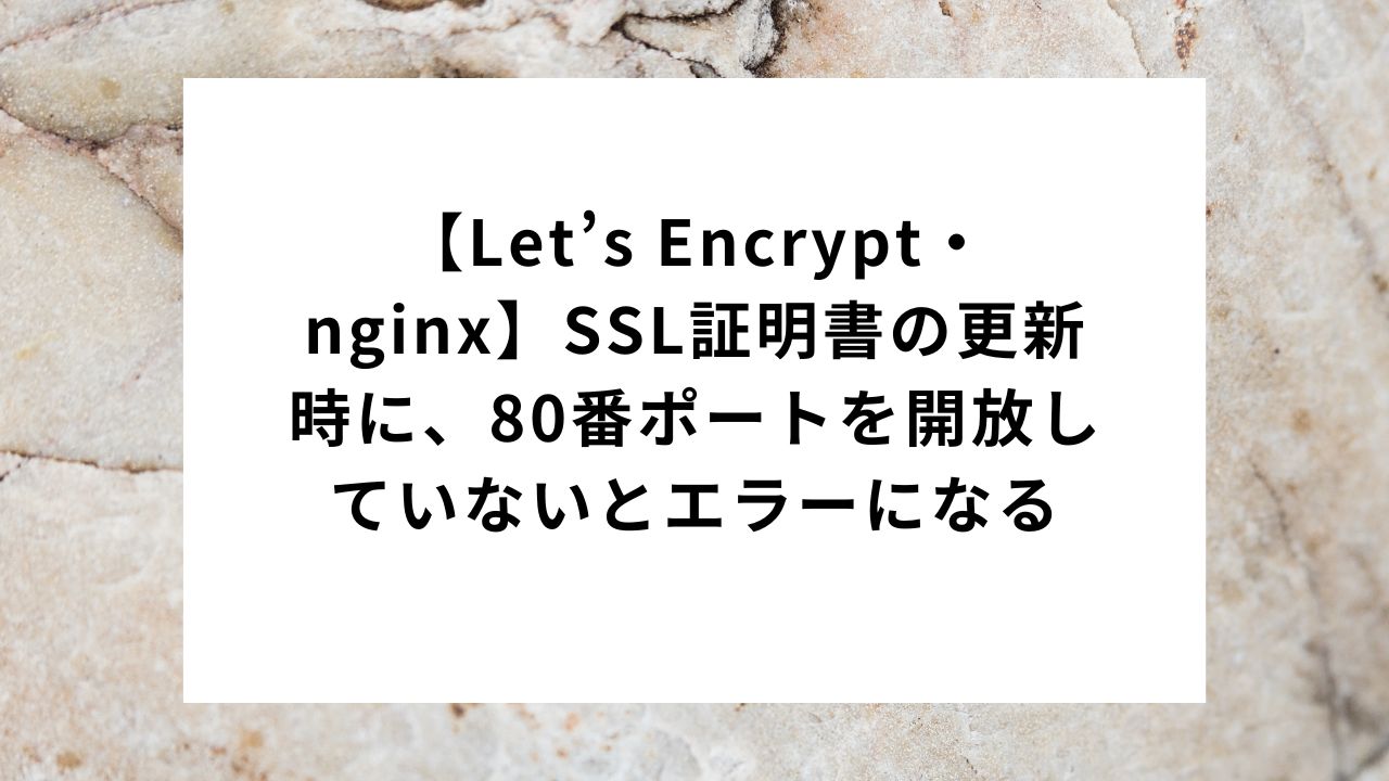 Let’s-Encrypt-ssl-update